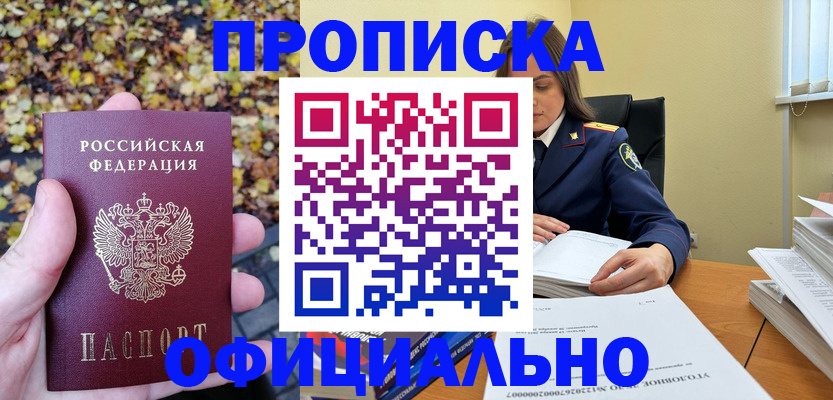 прописка ребенка в Вуктыле