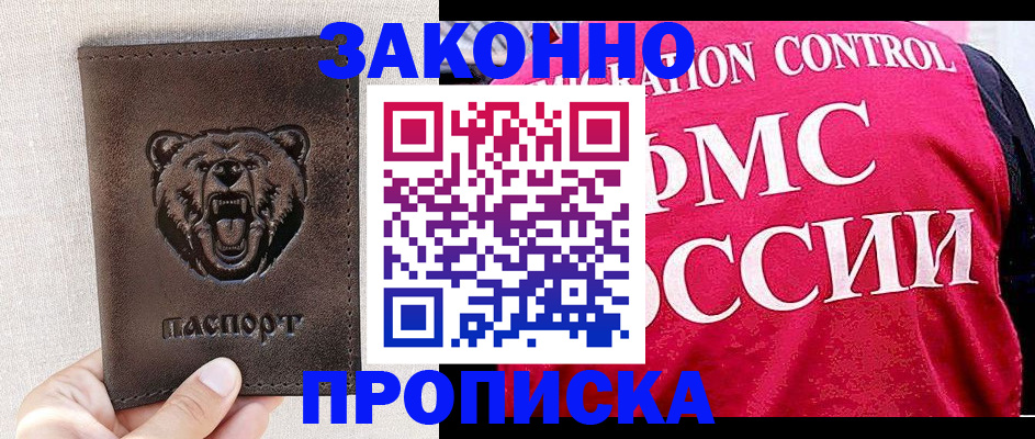 временная прописка в Вуктыле